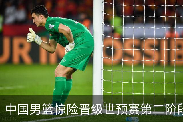 中国男篮惊险晋级世预赛第二阶段，杨瀚森表现低于预期