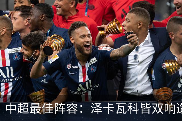 中超最佳阵容：泽卡瓦科皆双响造大胜 韦世豪梅开二度+绝杀