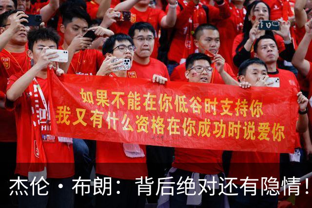 杰伦·布朗：背后绝对还有隐情！我以为我有资格得到解释但我错了